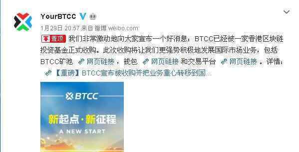 比特币中国被收购 此次收购有什么重大意义？