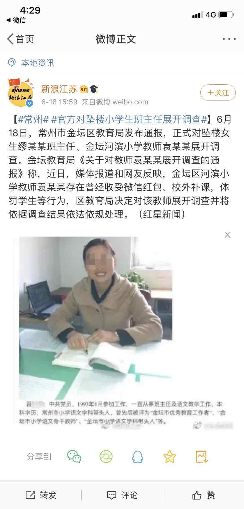 官方对坠楼小学生班主任展开调查 具体是什么情况？
