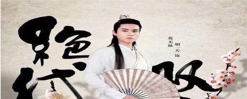 绝代双骄小鱼儿喜欢铁心兰吗