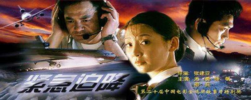 中国机长同类型电影
