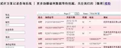 查开放 “查开房”网复活：输入身份证号可查开房记录