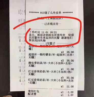 民警收奶茶外卖 备注让人暖心