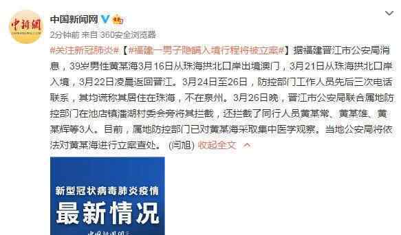 福建一男子隐瞒入境行程将被立案 到底是什么状况？