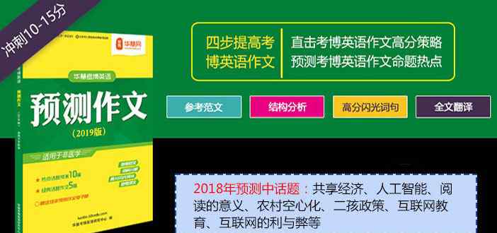 英语感谢信模板 华慧考博：2019年考博英语作文感谢信万能模板