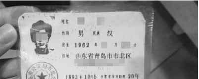 大叔当21年隐形人 离家出走途中弄丢身份证一直未补办