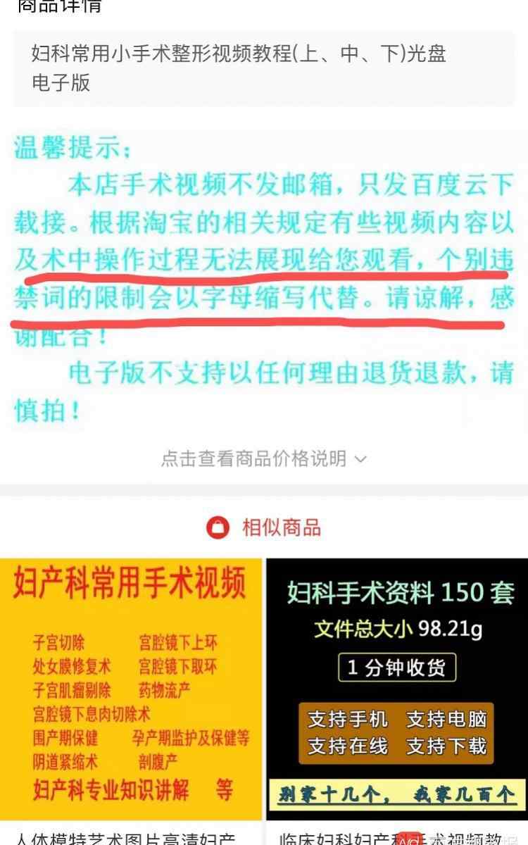 妇科手术视频 拼多多商家卖“妇科手术视频”，最低不到3元！平台称核实会处理