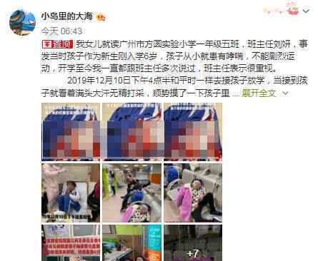 广州教育局回应教师涉嫌体罚学生 究竟是怎么一回事?