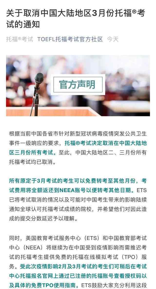 3月托福考试取消 事件详情始末介绍！
