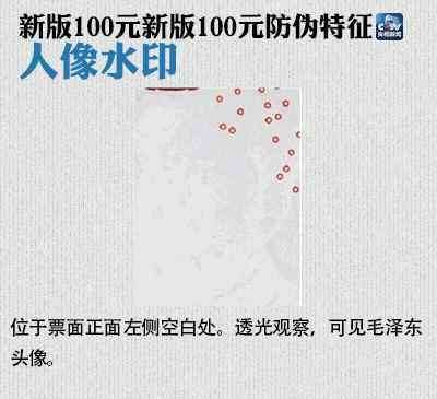 如何识别100元假钞 最新版百元大钞现假币 7招教你识别