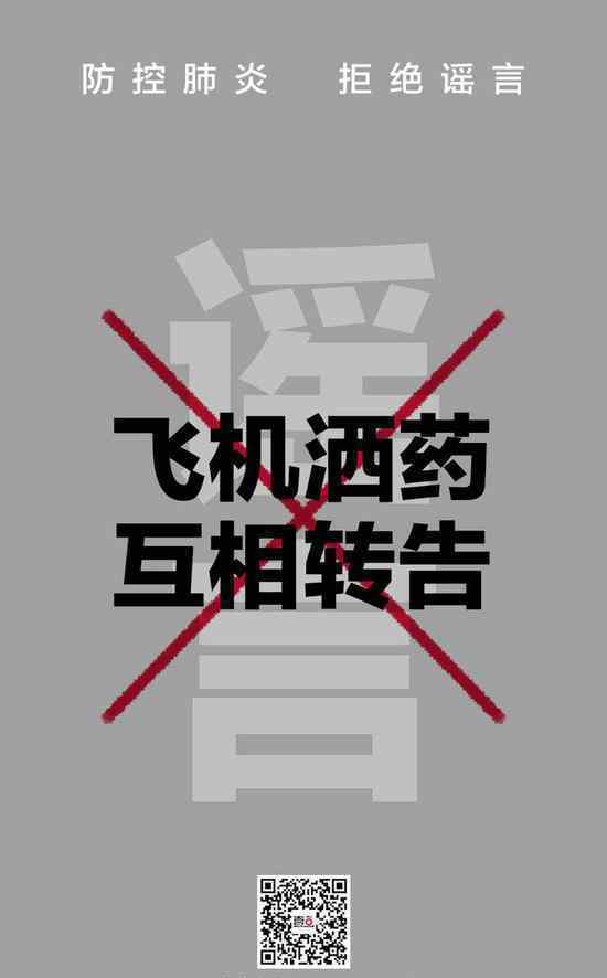 飞机洒药都是谣言 究竟是怎么一回事?