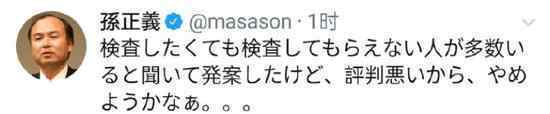 孙正义捐赠被骂 事件详情始末介绍！