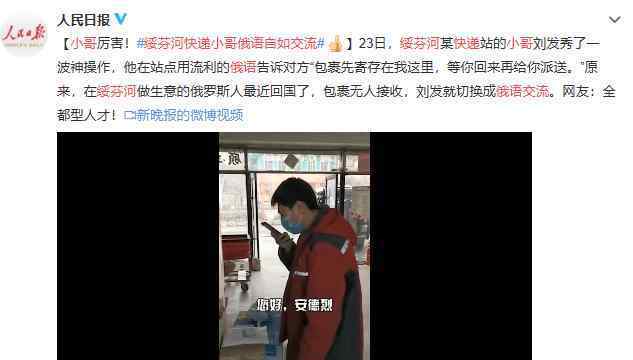 绥芬河快递小哥俄语自如交流 到底是什么状况？