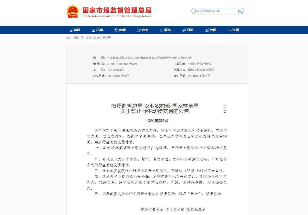 禁止野生动物交易 对此大家怎么看？