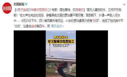男子连续4年模仿屈原投江 事件详细经过！