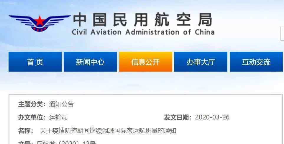 各航司国际航班大调整 事情经过真相揭秘！