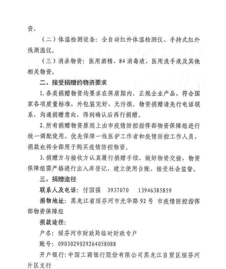 绥芬河急缺防护服和N95口罩 具体是什么情况？