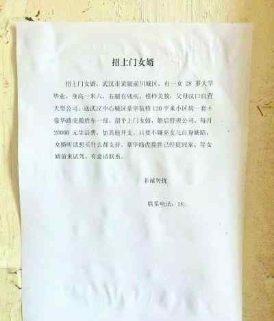 街头现土豪招婿 系骗局警方提醒市民切莫上当