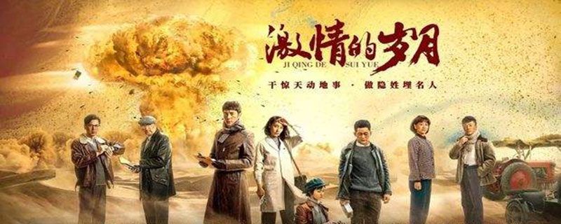 中央一台激情的岁月播出时间