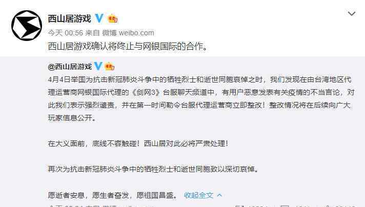 剑网3终止与台服运营商合作 登上网络热搜了！