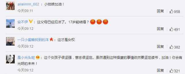 17岁女孩举报父母逼婚错过高中 真相原来是这样！