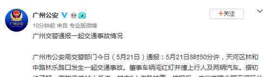女司机闯红灯13伤 目前是什么情况？
