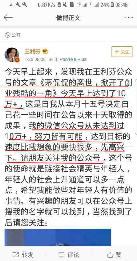茅侃侃的离世文章阅读超10万 王利芬被指消费死者