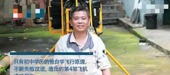 初中毕业的男子跨界自制直升机 究竟是怎么一回事?
