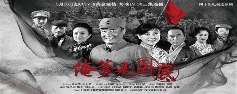 电视剧俺爹是卧底一共多少集
