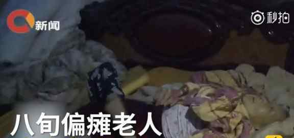 8旬瘫痪老人躺楼道 儿媳称家里太小住不下不想弄脏地板