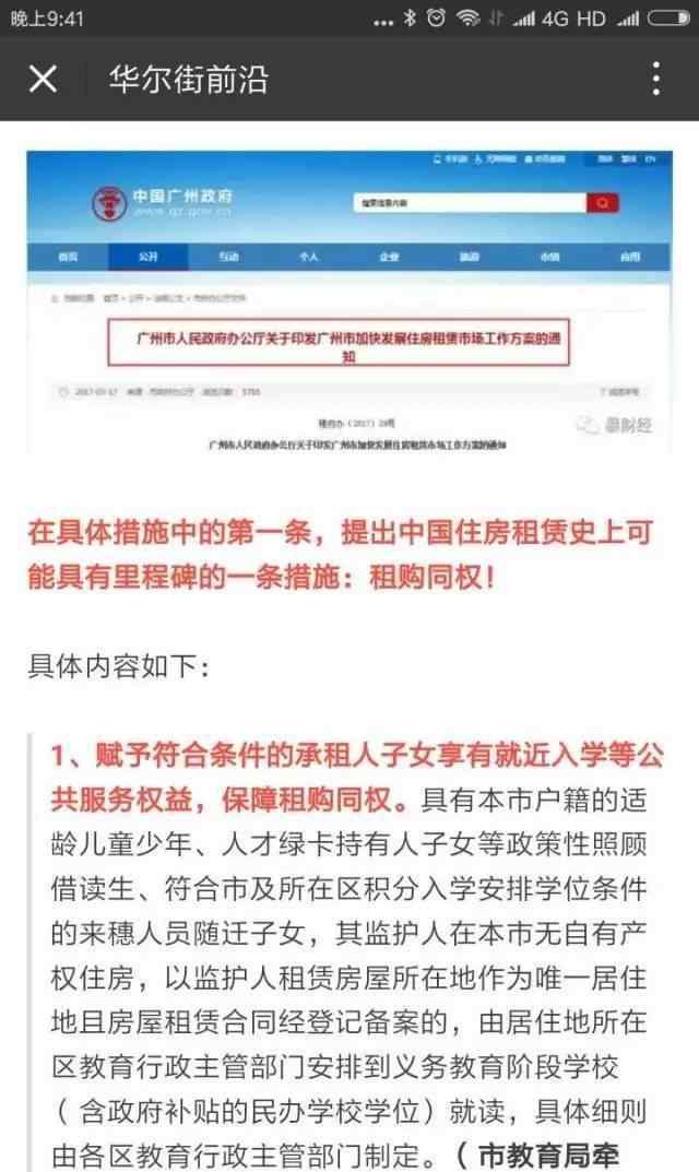 广州宣布租购同权 租购同权真的能解决孩子上学难问题吗