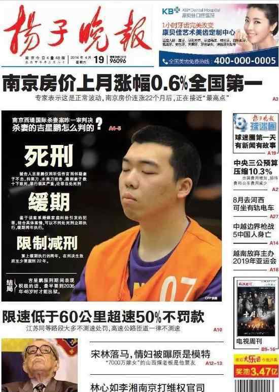 南京富二代杀妻后再伤人 法院或对其执行死刑