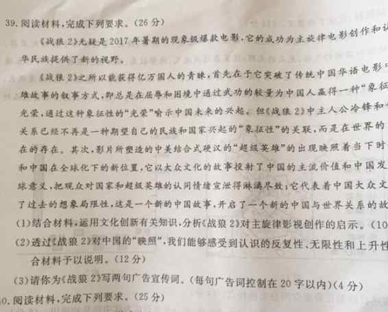 战狼2现身高三试卷 谢楠的回复亮了