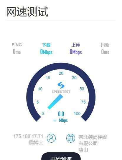 在线网速测速 一个在线工具箱 之 在线网速测试