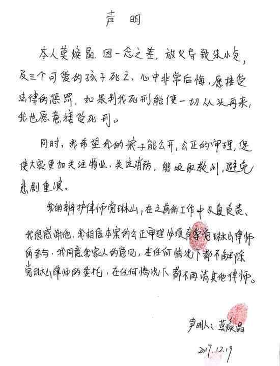 纵火保姆能接受死刑 亲笔声明内容曝光