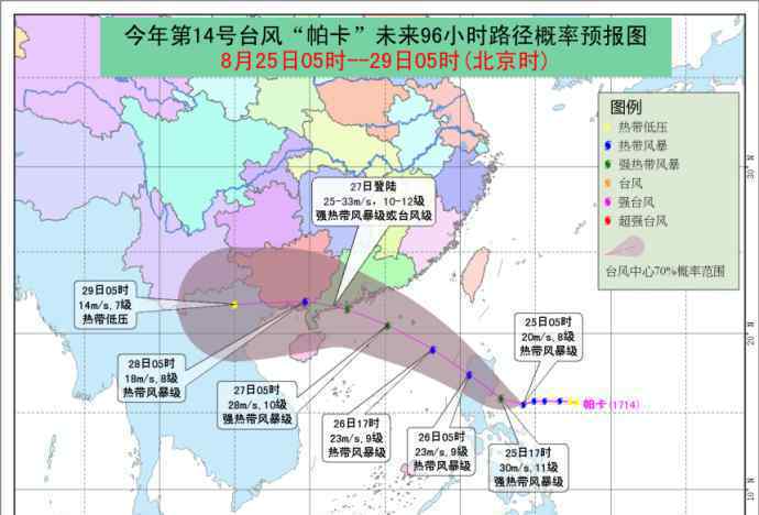 台风路径实时发布系统：2017年第14号台风帕卡生成 27日将登陆广东