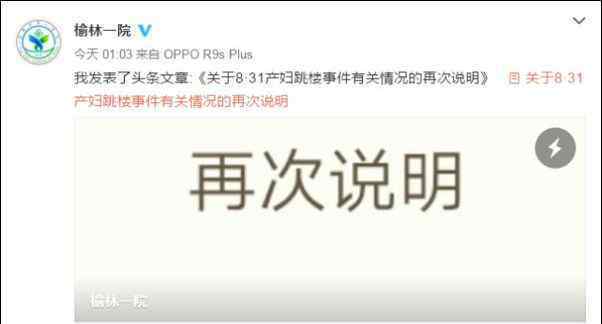 产妇跳楼监控曝光！跳楼产妇两次下跪求剖腹产 医院凌晨再发声明