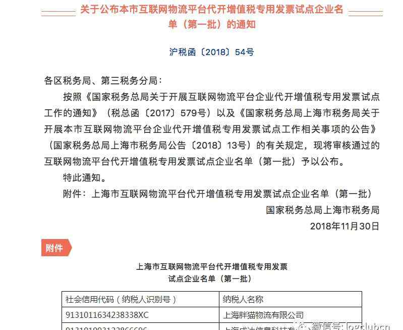 上海代开票 个体司机注意！无车承运3%增值税发票代办、代开、代征这样区别！