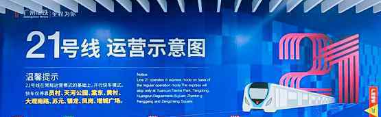 广州地铁21号线 具体是什么情况？