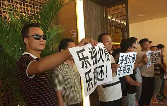 乐视几十家供应商围堵股东 欠款3330万何时还？