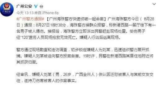 男子七夕前夜被杀 因与嫌疑人前女友交往