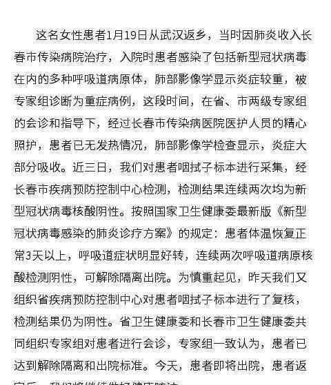 吉林首例患者出院 事情经过真相揭秘！