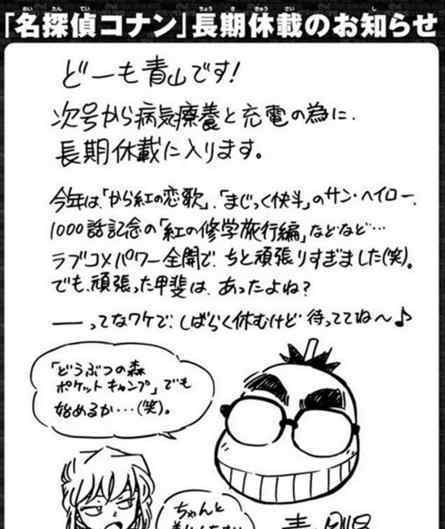 名侦探柯南将长期休载 作者青山刚昌因生病需疗养