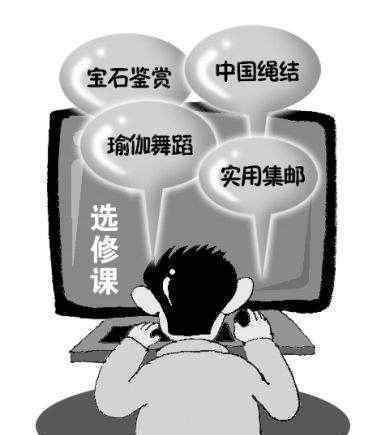 高校选修课抢课战 选择高学分还是选择兴趣？