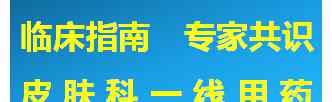 玫瑰糠疹传染吗 玫瑰糠疹的常见问题