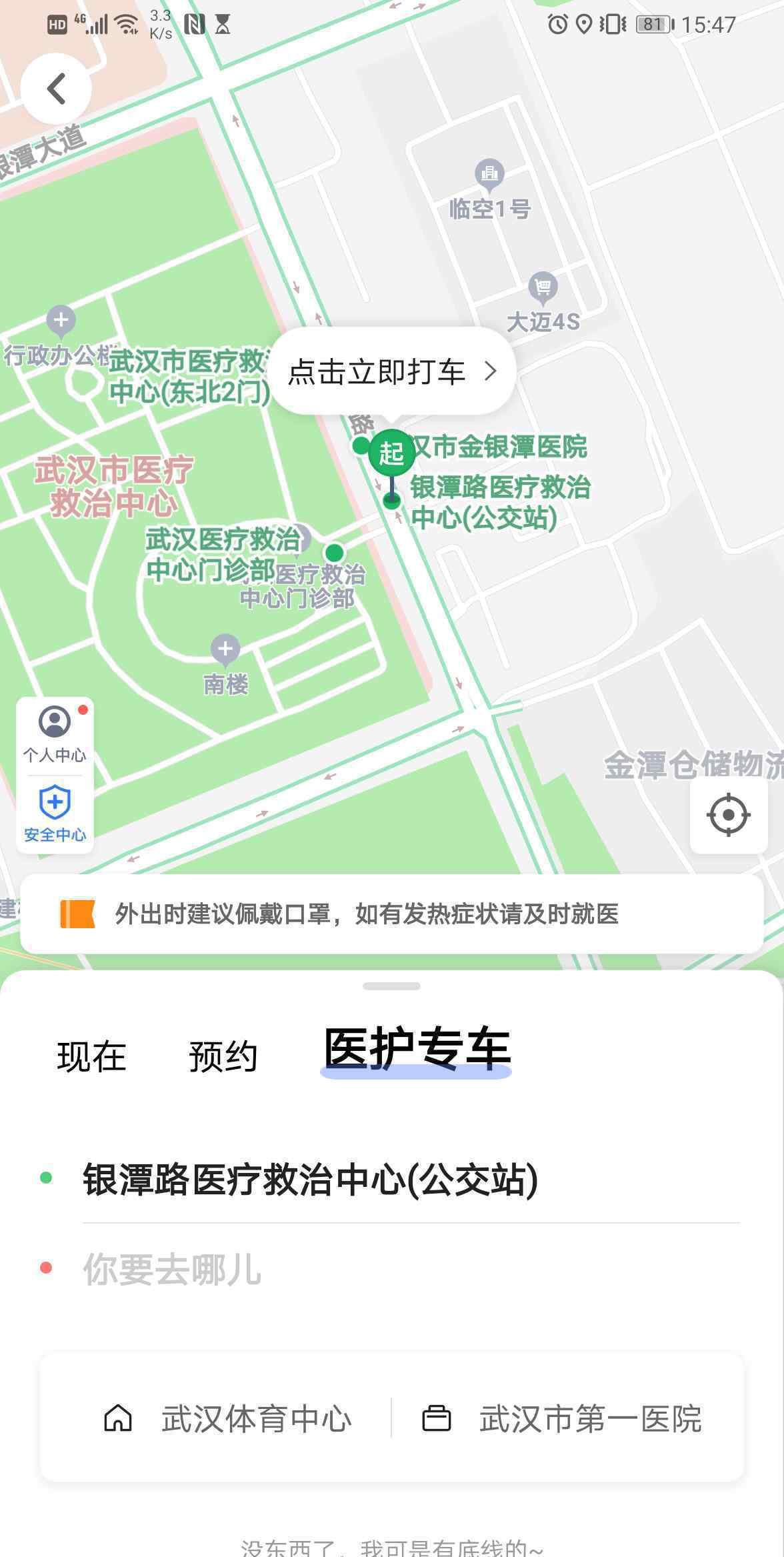 武汉免费医护专车 登上网络热搜了！