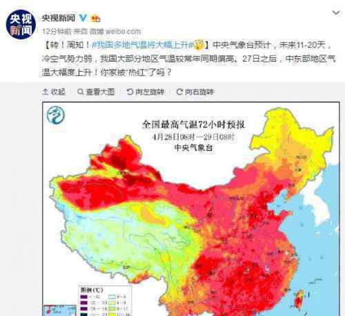 多地气温将大幅上升 对此大家怎么看？