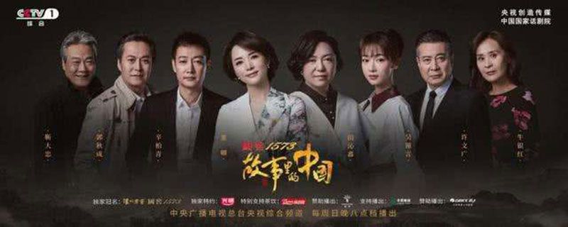 中央一台故事里的中国播出时间