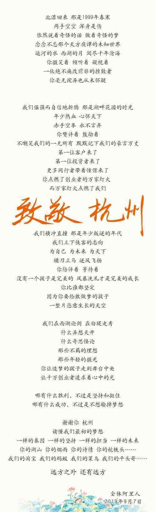 阿里感恩杭州 事情的详情始末是怎么样了！