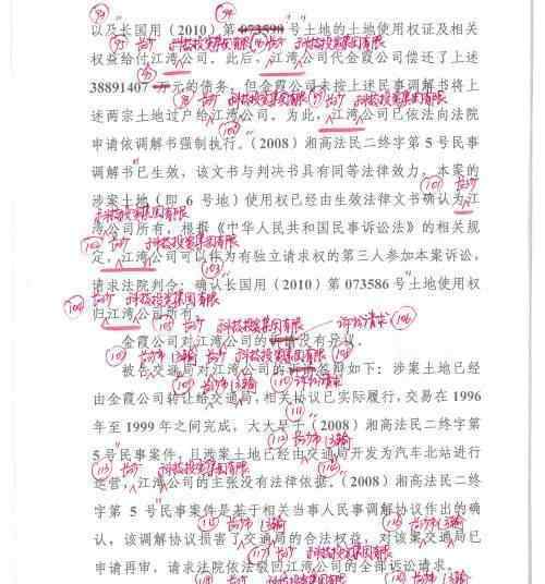 判决书有317处笔误 真相原来是这样！