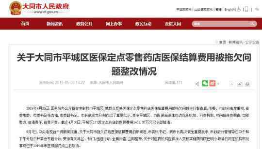 大同拖欠药店医保 还原事发经过及背后原因！